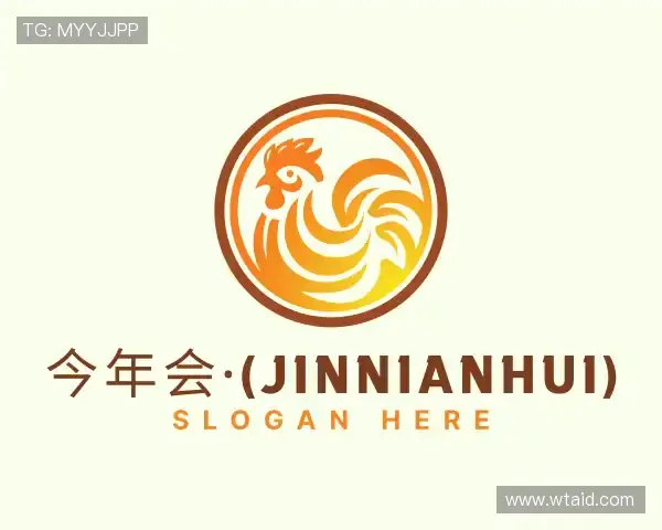 介绍今年会·(jinnianhui)